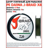 Шнур DAIWA J-Braid X8 0,16мм 150м multicolor 12755-116